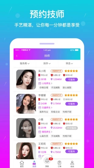 按个摩平台