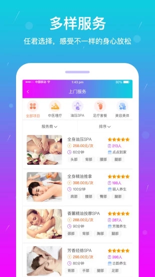 按个摩平台