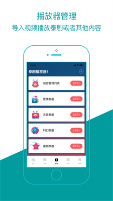 泰剧迷app官方截图3