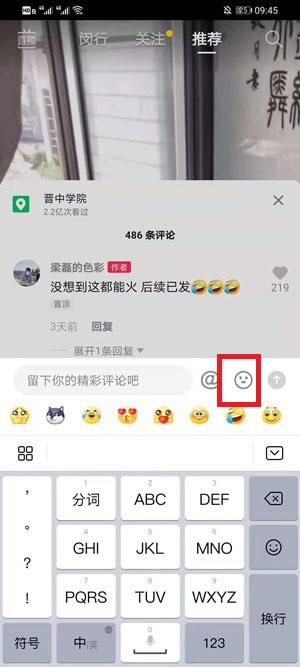 抖音评论区怎么发视频