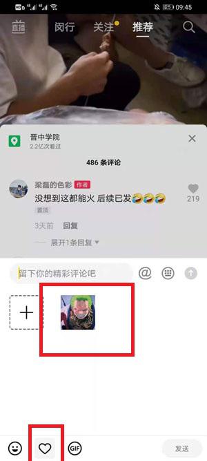 抖音评论区怎么发视频