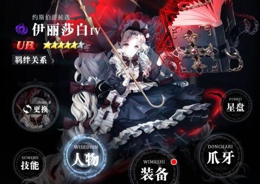 爆裂魔女伊丽莎白装备如何搭配