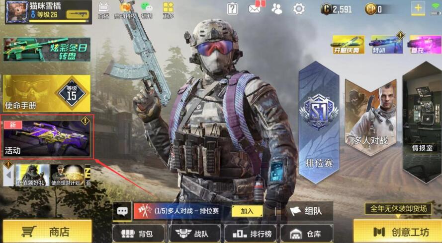 使命召喚手游周末禮券如何使用