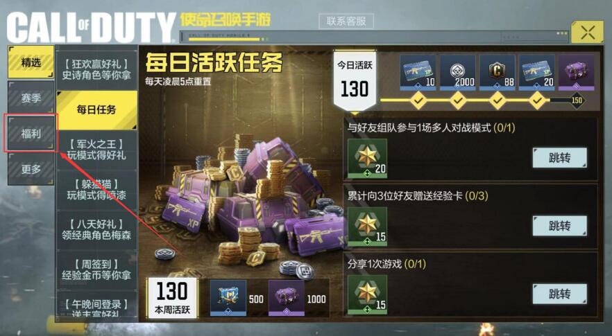 使命召喚手游周末禮券怎么兌換獎(jiǎng)勵(lì) 使命召喚手游周末禮券如何使用