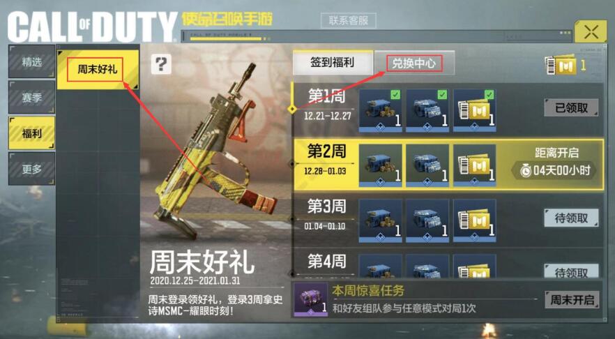 使命召喚手游周末禮券怎么兌換獎(jiǎng)勵(lì) 使命召喚手游周末禮券如何使用