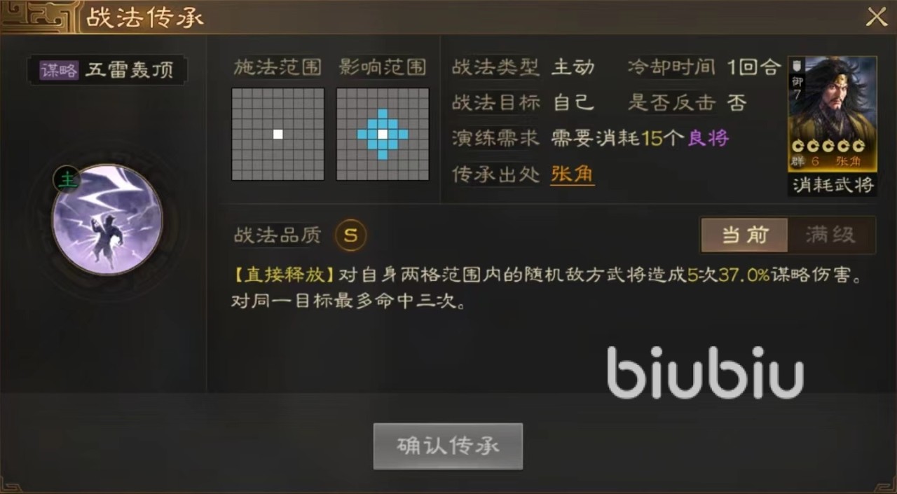 三国志战棋版五雷轰顶战法搭配详解 五雷轰顶战法使用介绍