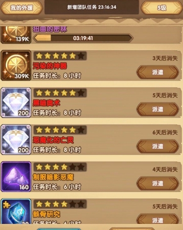 劍與遠征團隊懸賞怎么刷