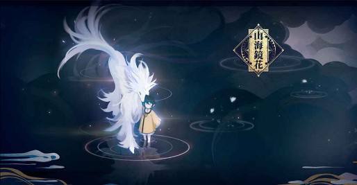 山海镜花姑瑶幻境8层三星通关条件
