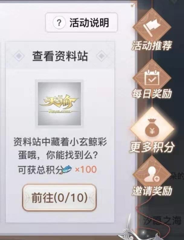 天谕手游小玄鲸彩蛋怎么找 小玄鲸位置介绍