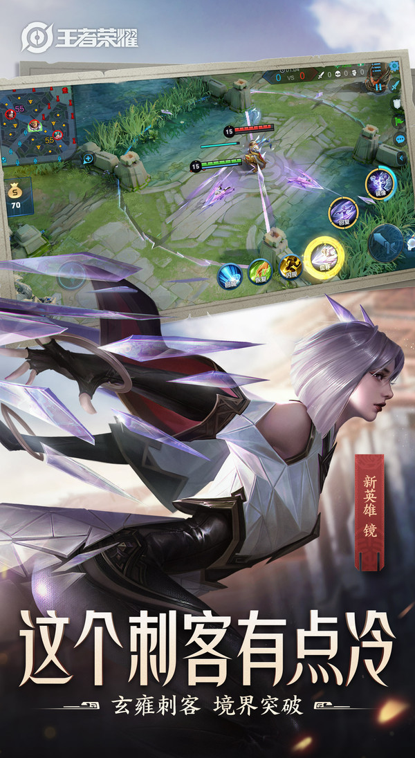 王者荣耀截图