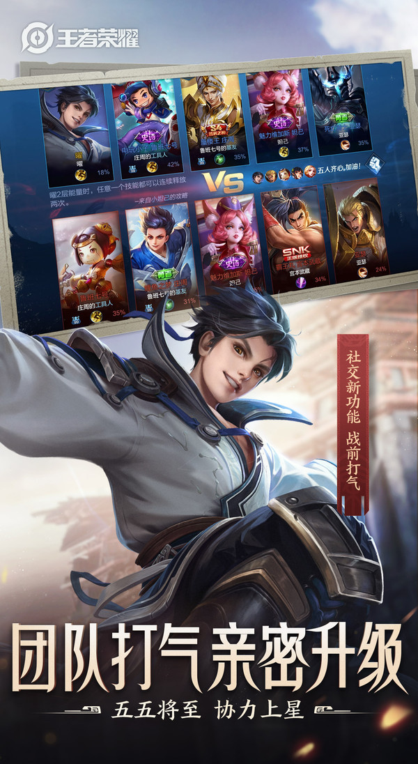 王者荣耀截图
