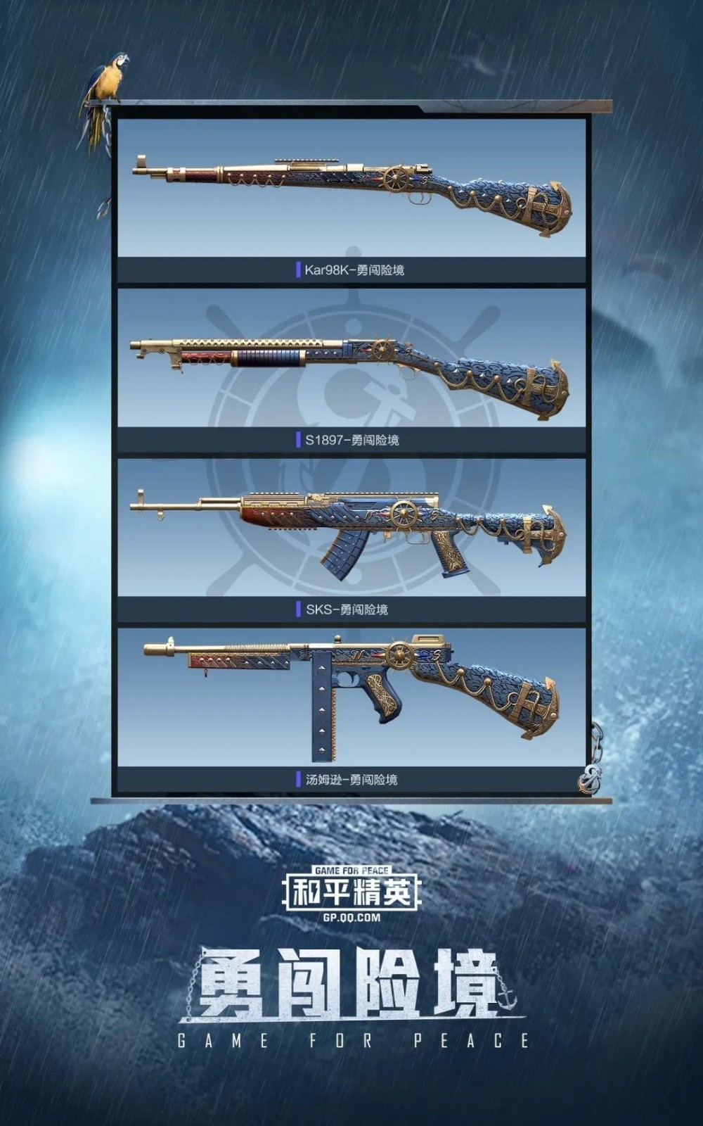 和平精英SS8赛季截图