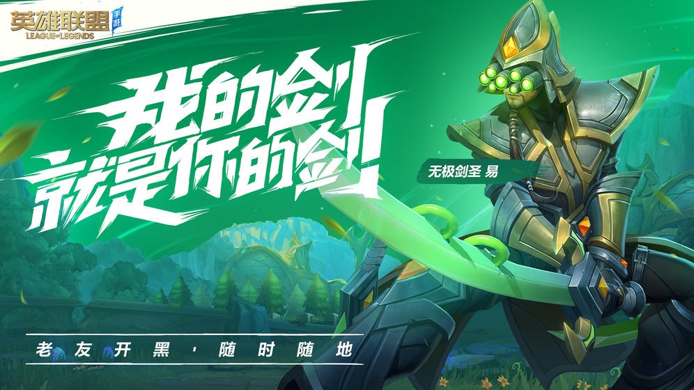 英雄联盟手游截图
