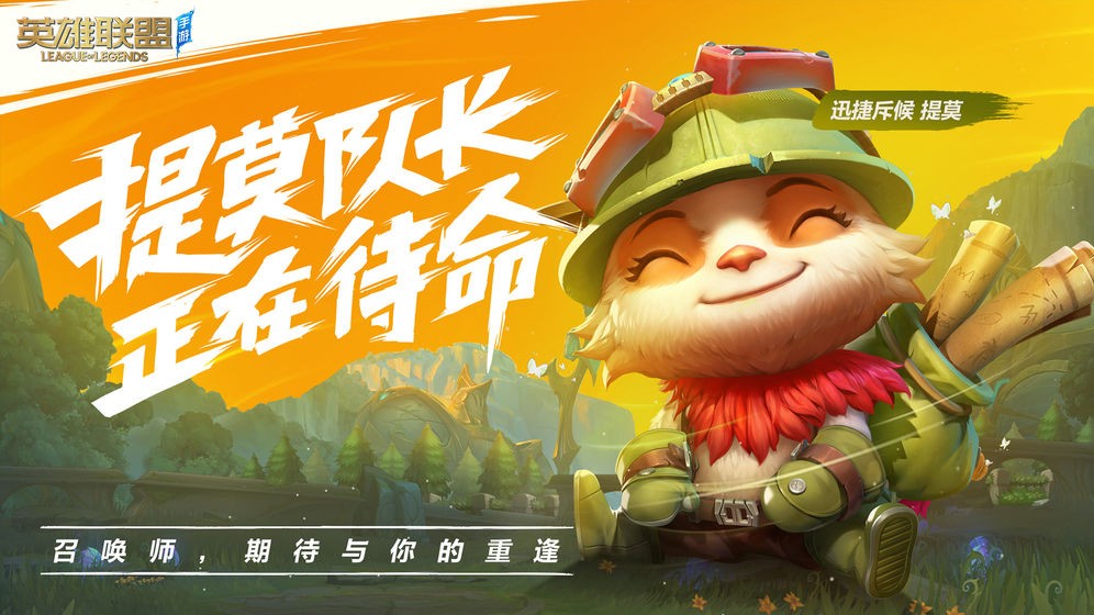 英雄联盟手游截图