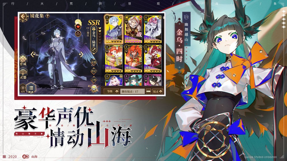 山海镜花端午活动截图