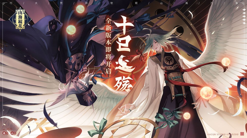 山海镜花端午活动截图