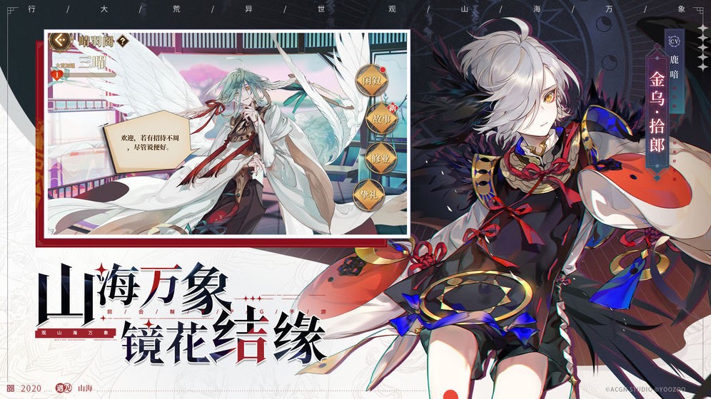 山海镜花端午活动截图