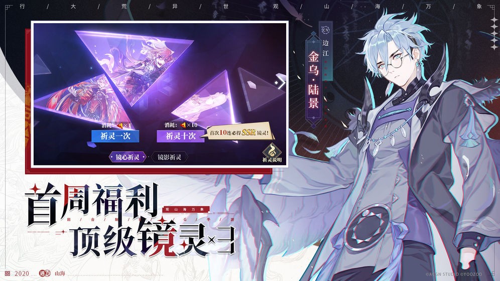 山海镜花端午活动截图