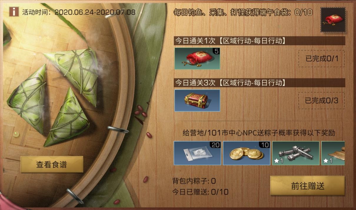 明日之后营地擂台挑战截图