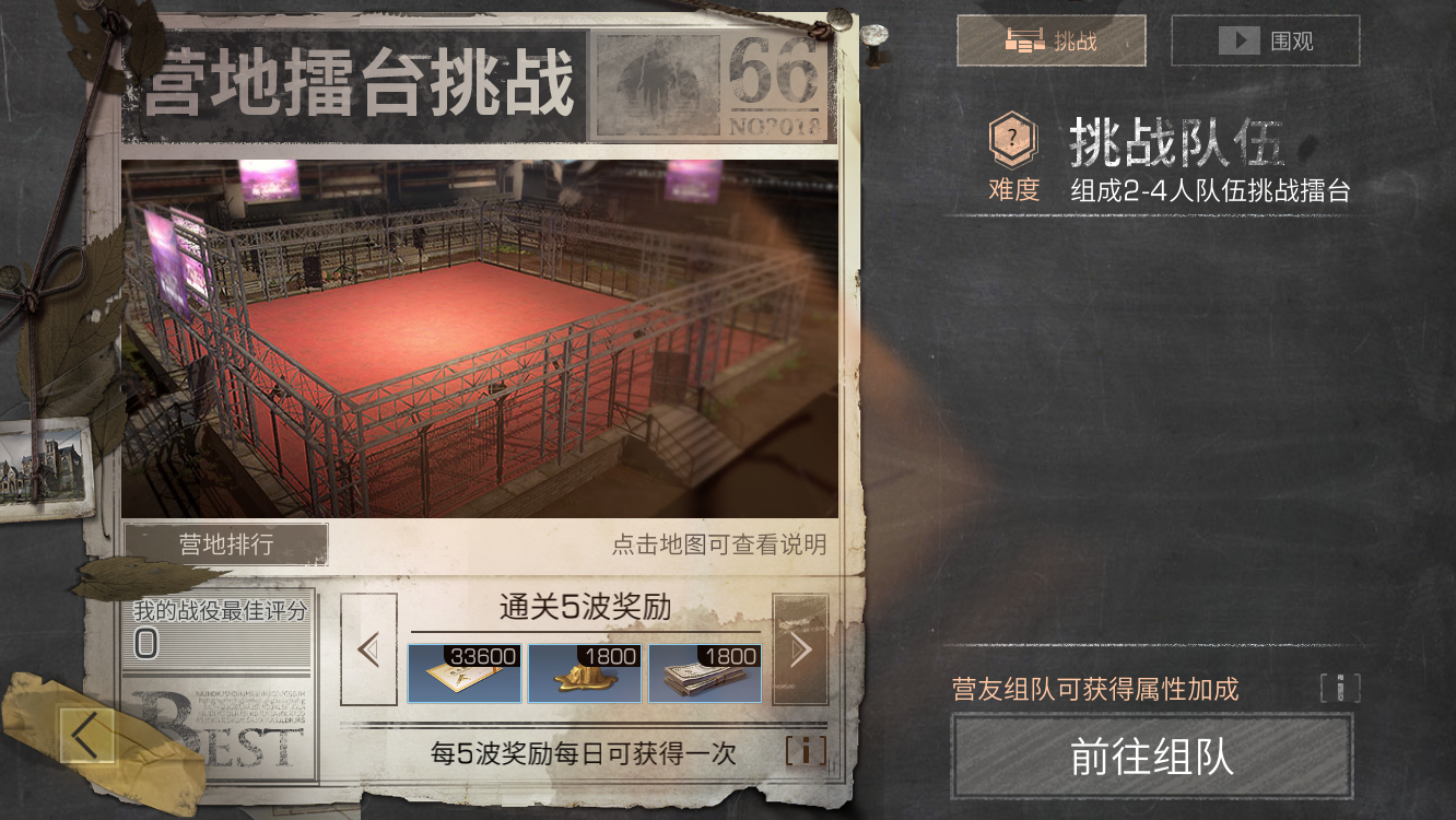 明日之后营地擂台挑战截图