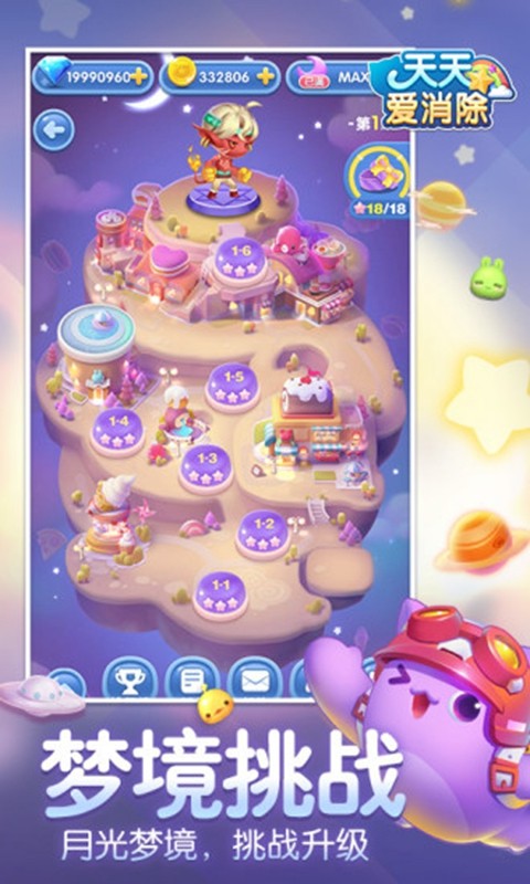 天天爱消除梦境挑战截图