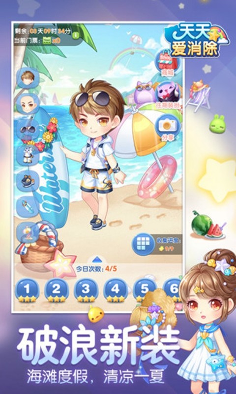 天天爱消除梦境挑战截图