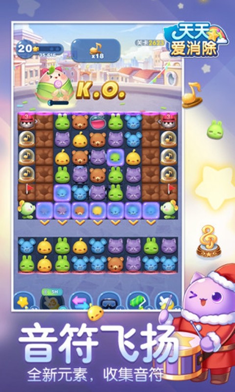 天天爱消除梦境挑战截图