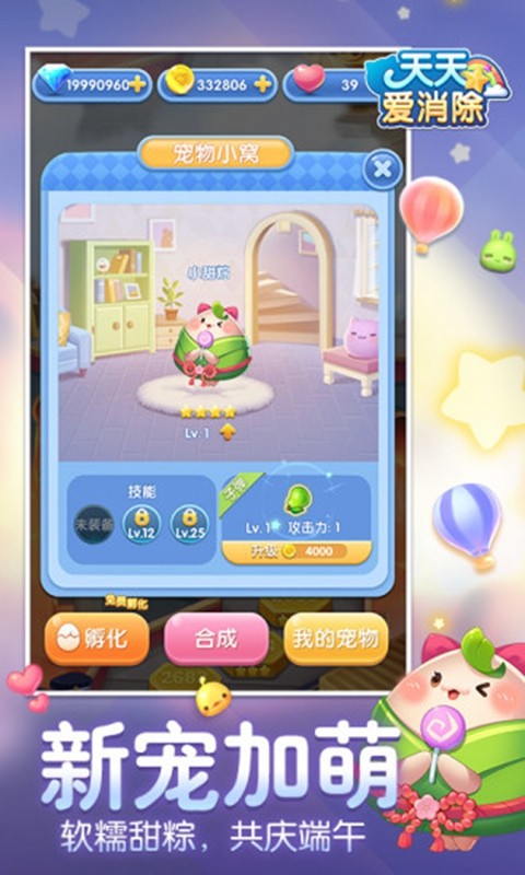 天天爱消除梦境挑战截图