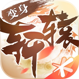 轩辕传奇