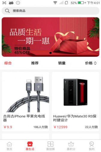 乐客惠app截图