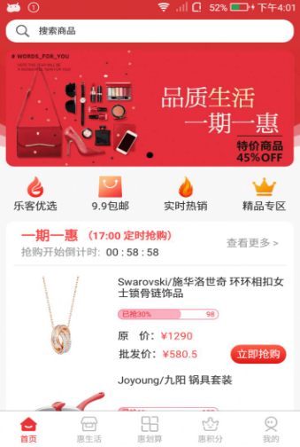 乐客惠app截图