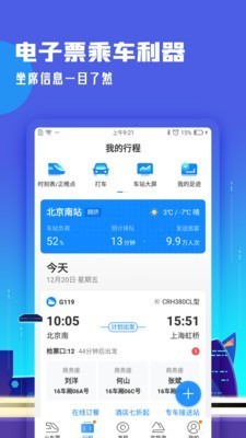 高铁管家截图