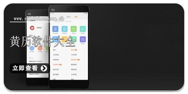 黄历APP软件大全