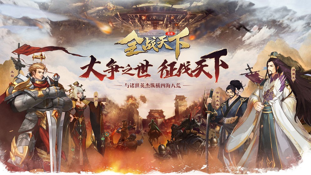 全战天下抢先版截图