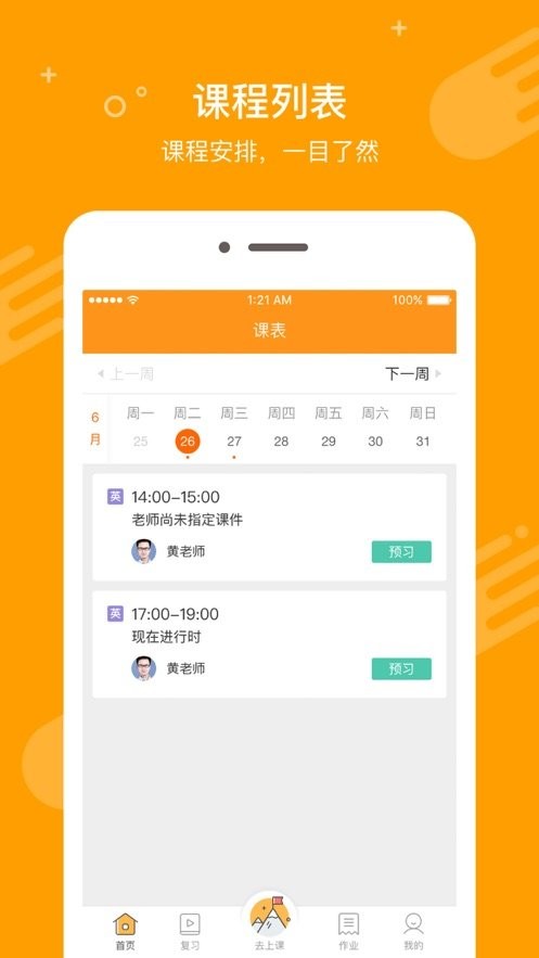 100教育1对1截图