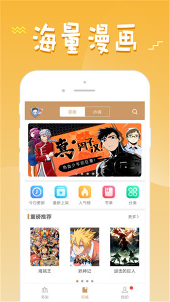 快找漫画app下载最新版免费