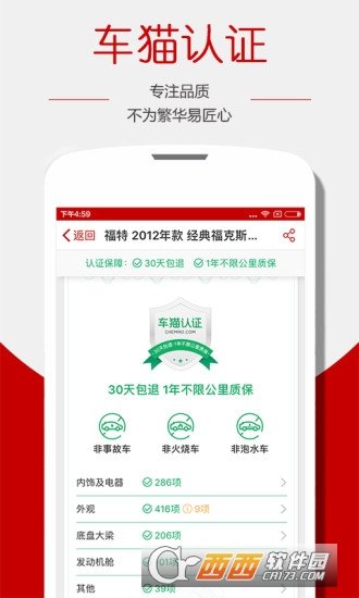 车猫二手车1
