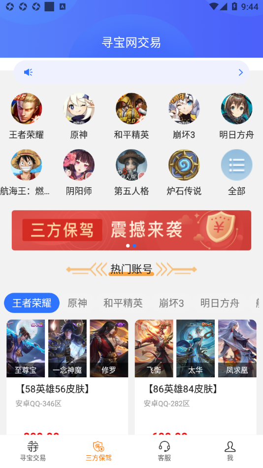 寻宝天行2024最新版截图3