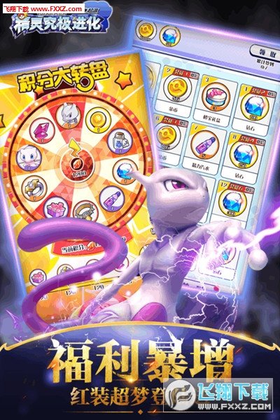 精灵究极进化3