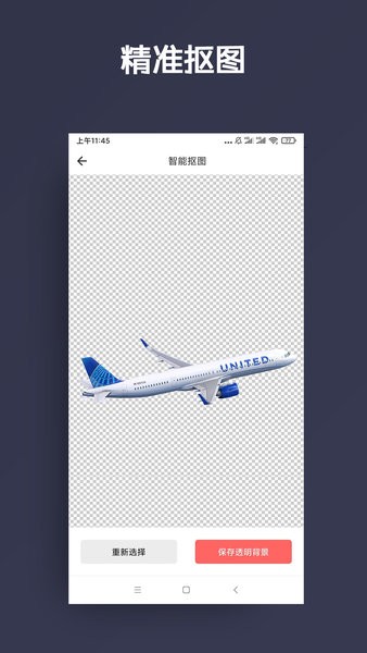 智能抠图app