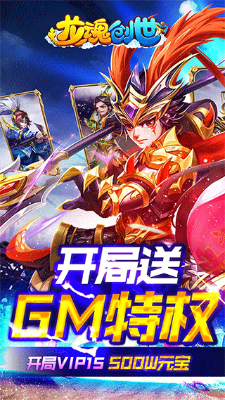 龙魂创世破解版1