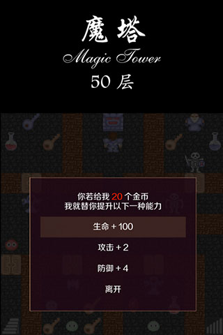 经典魔塔50层手机版-1 经典魔塔50层手机版