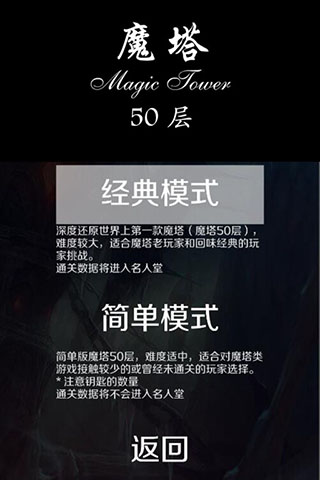 经典魔塔50层手机版-2 经典魔塔50层手机版