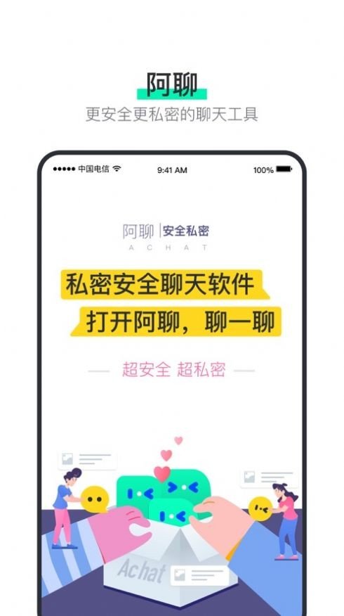 阿聊app苹果手机3