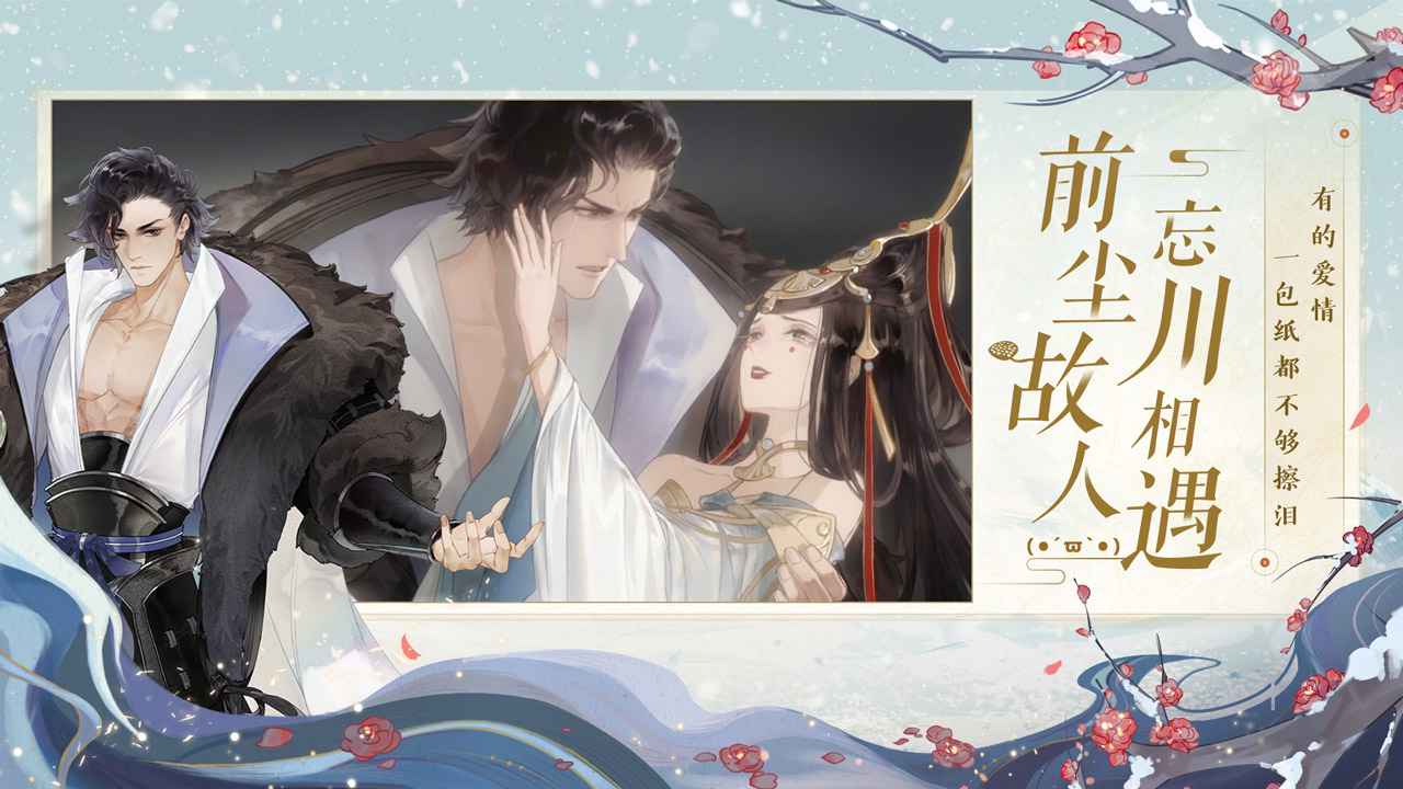 忘川风华录公测正式版