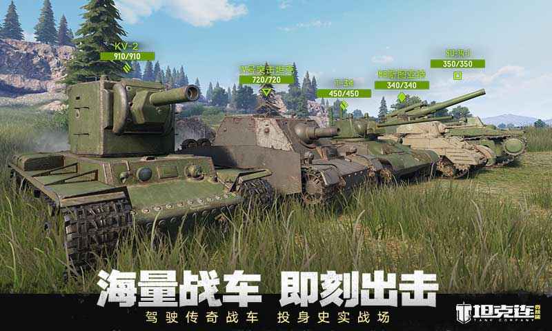 坦克连测试服