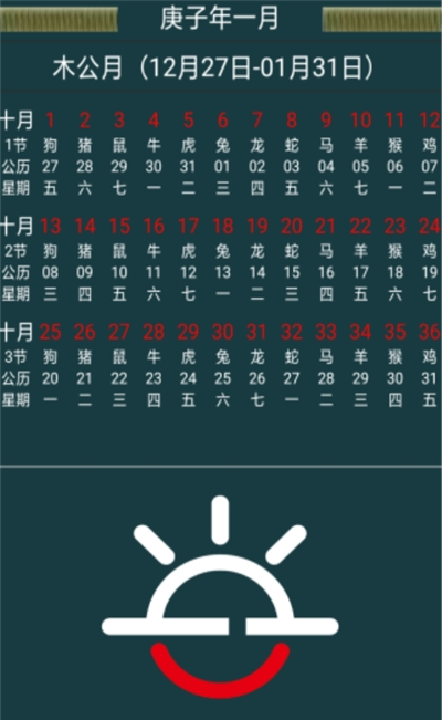 十月历