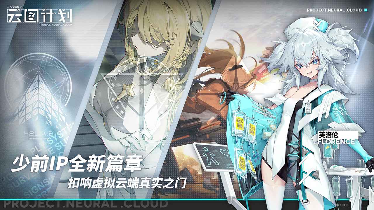 少女前线云图计划游戏