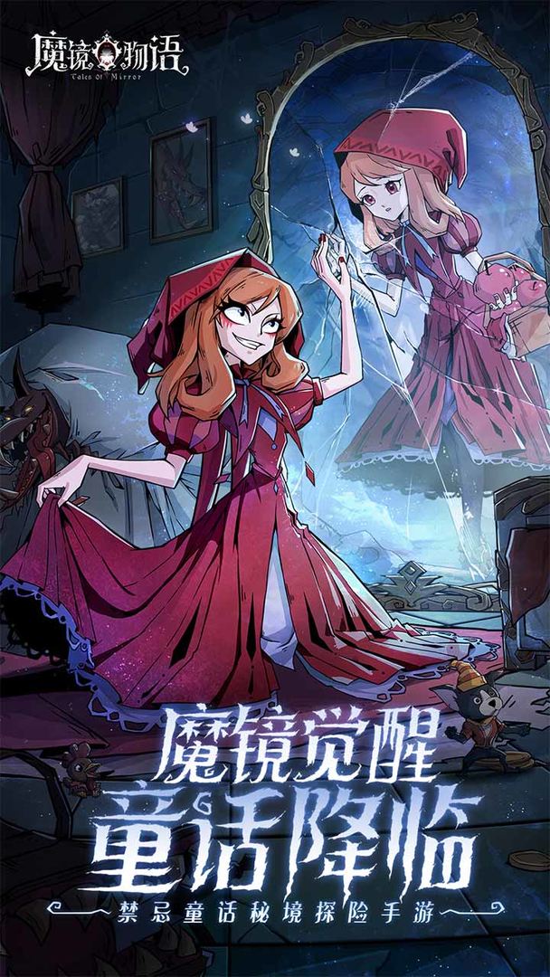 魔镜物语官方版