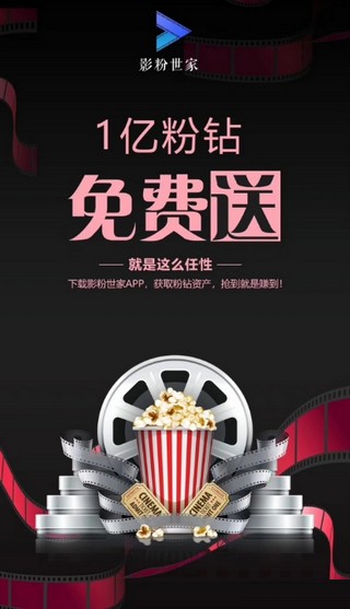 影粉世家极速版